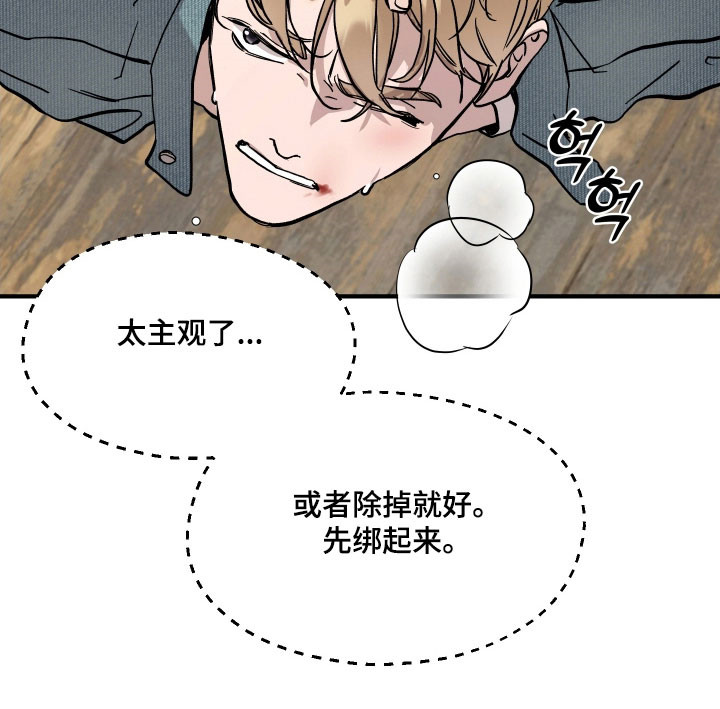 暗金是什么意思漫画,第27章：被威胁2图