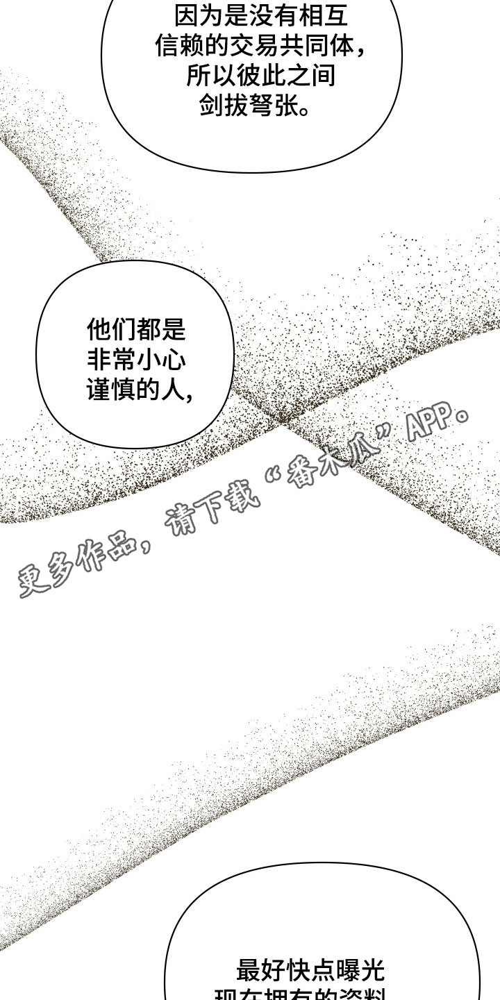 暗金共同体漫画,第25章：很好的教导1图