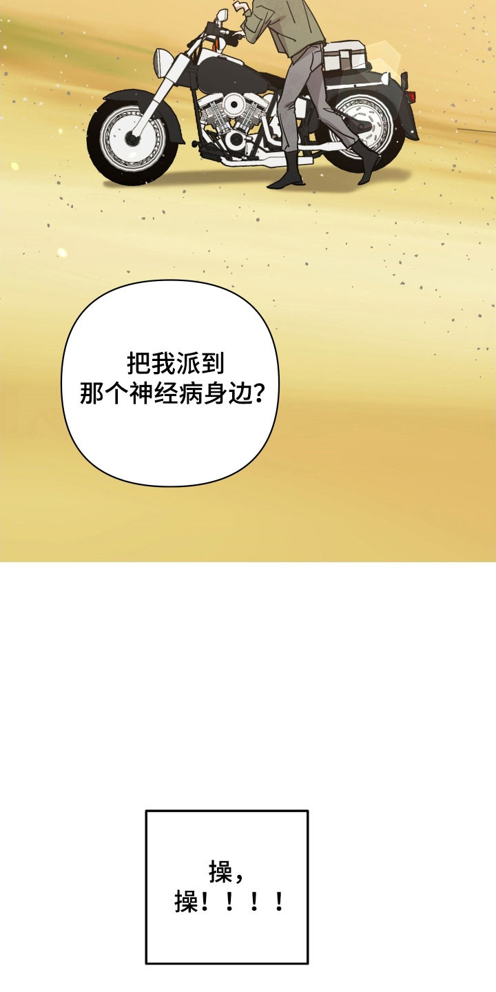 暗金怪物漫画,第26章：玫瑰算计3图