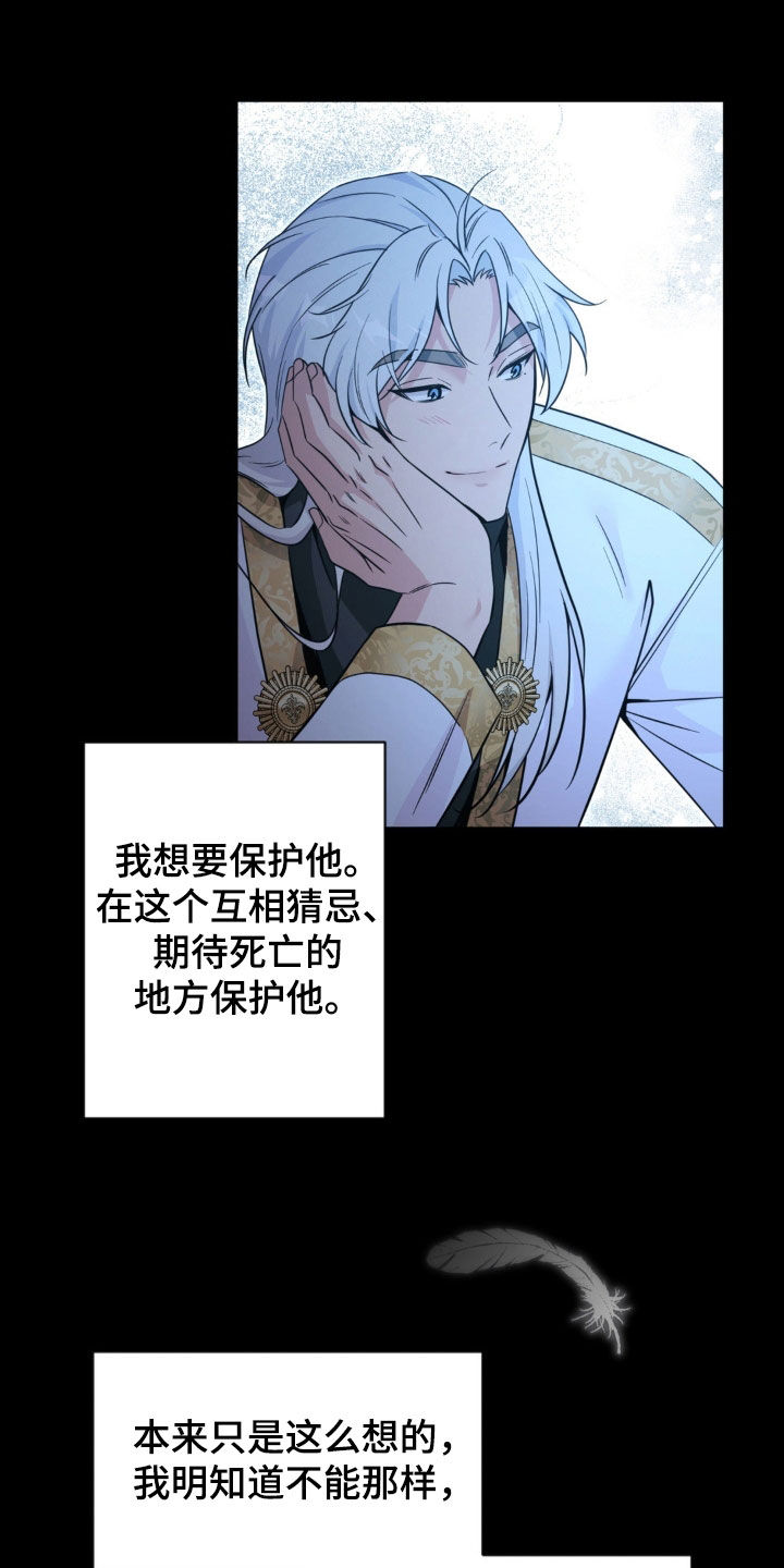 天使圣痕一口气看完完整版漫画,第79章：【第二季】错误的开始1图