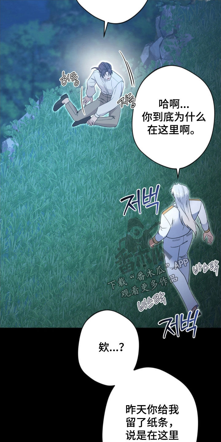 天使圣王全身图漫画,第80章：【第二季】不对劲3图