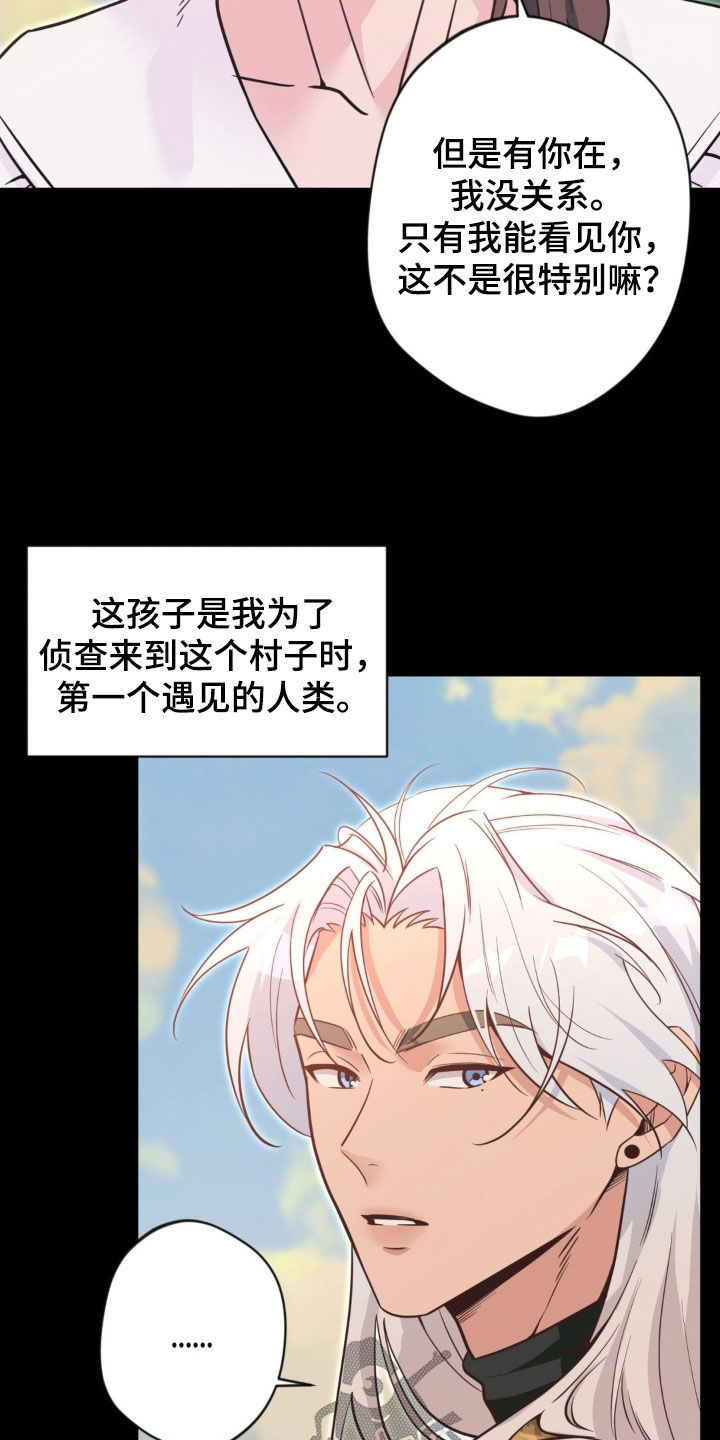 天使圣剑值得拿吗漫画,第79章：【第二季】错误的开始5图