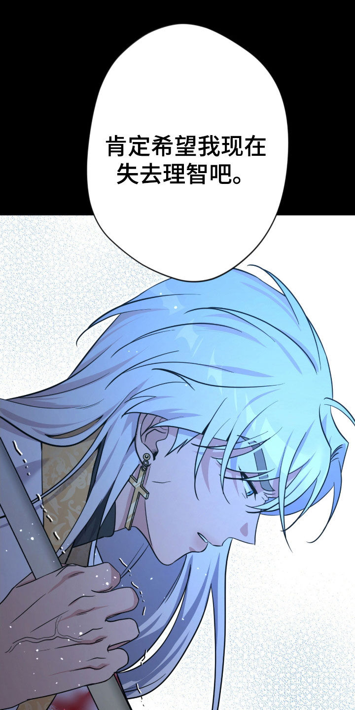 天使圣痕娃娃叫什么漫画,第82章：【第二季】逐出天界3图