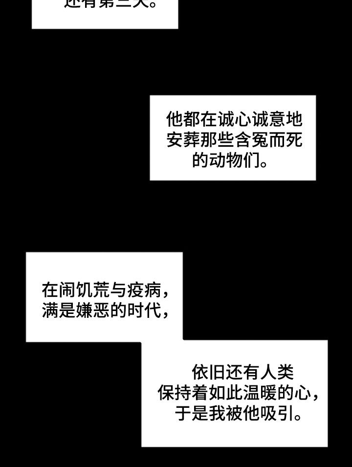 天使圣剑值得拿吗漫画,第79章：【第二季】错误的开始3图