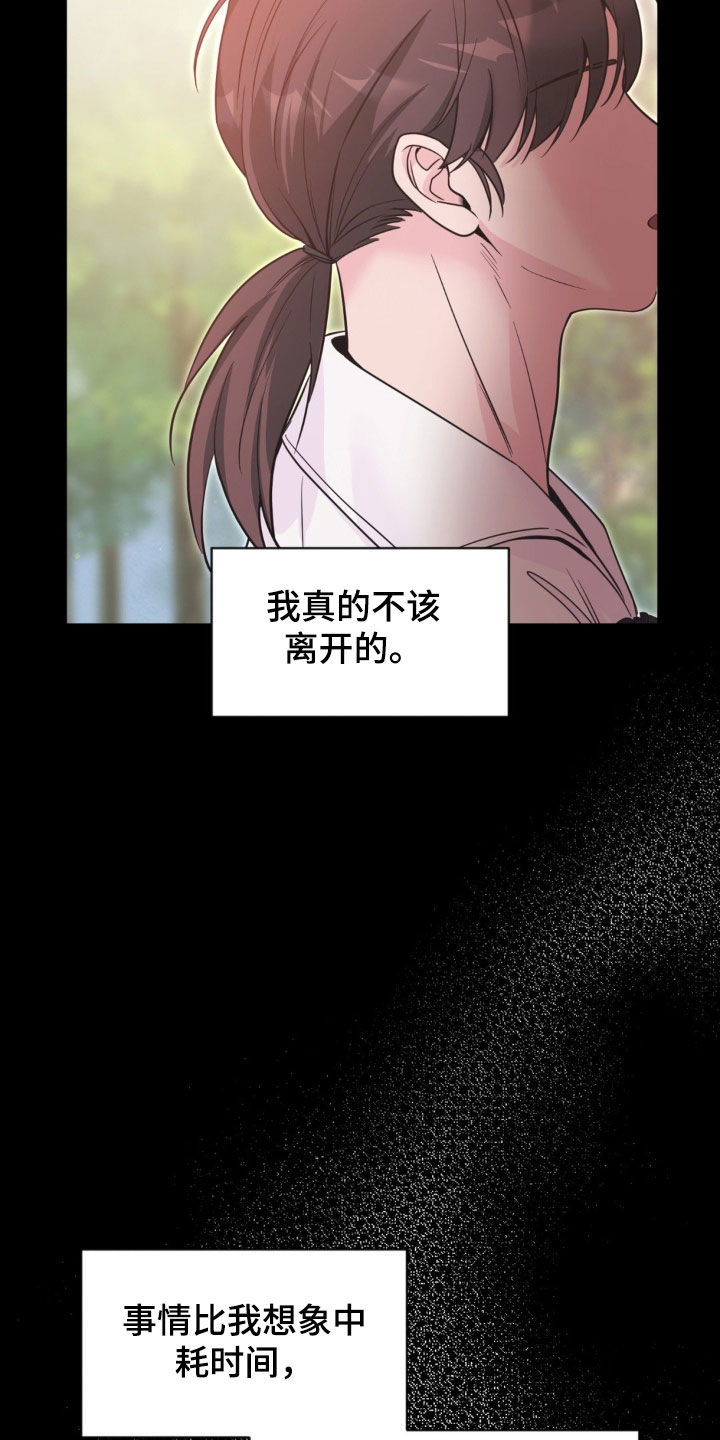 天使圣母折法漫画,第79章：【第二季】错误的开始4图