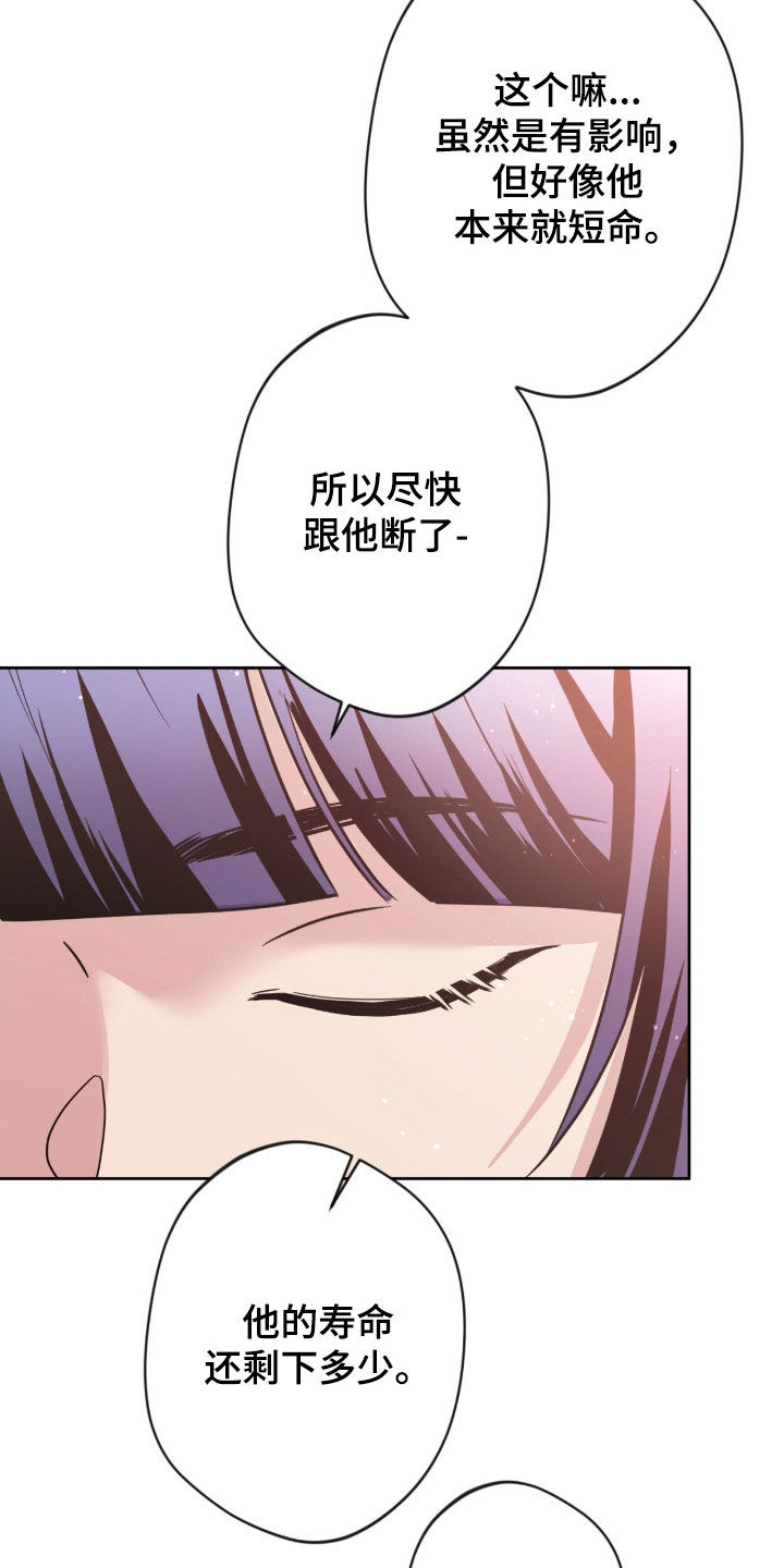 天使圣王最美图片漫画,第85章：【第二季】短命1图