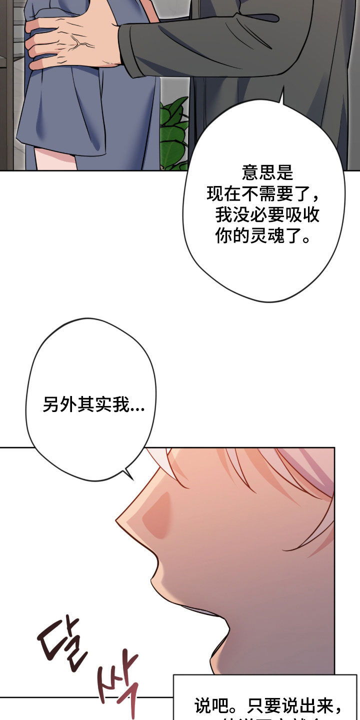 天使圣王全身图漫画,第89章：【第二季】那就试试吧2图