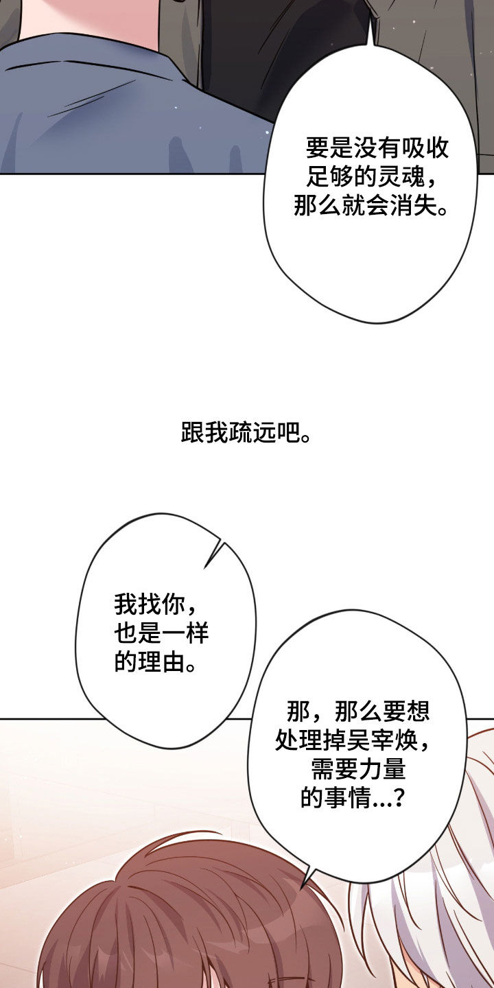 天使圣王全身图漫画,第89章：【第二季】那就试试吧4图