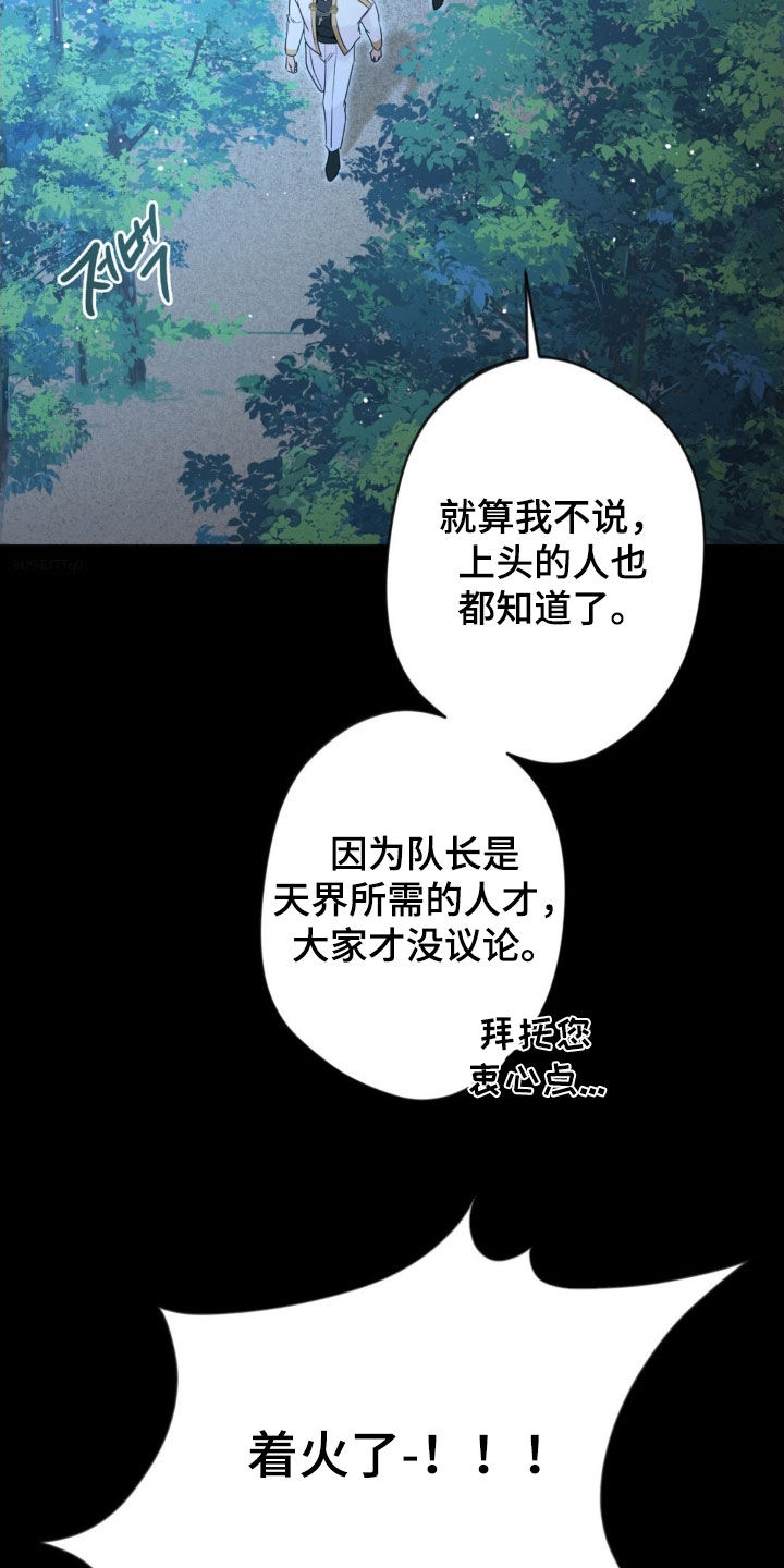 天使圣痕一口气看完完整版漫画,第79章：【第二季】错误的开始2图