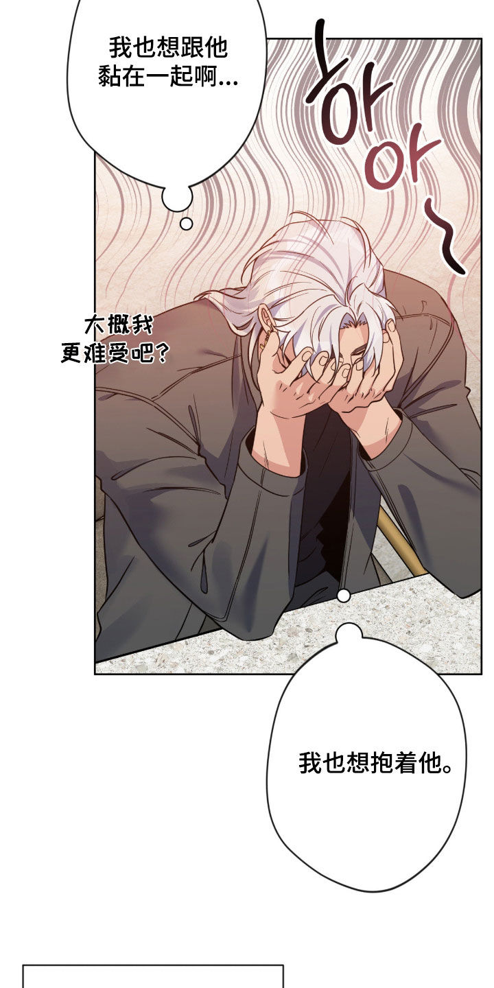 韩漫免费阅读全集漫画,第88章：【第二季】没法找别人3图