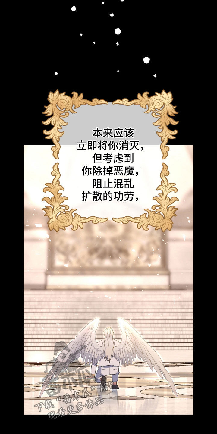 天使圣王修罗界神力漫画,第82章：【第二季】逐出天界5图