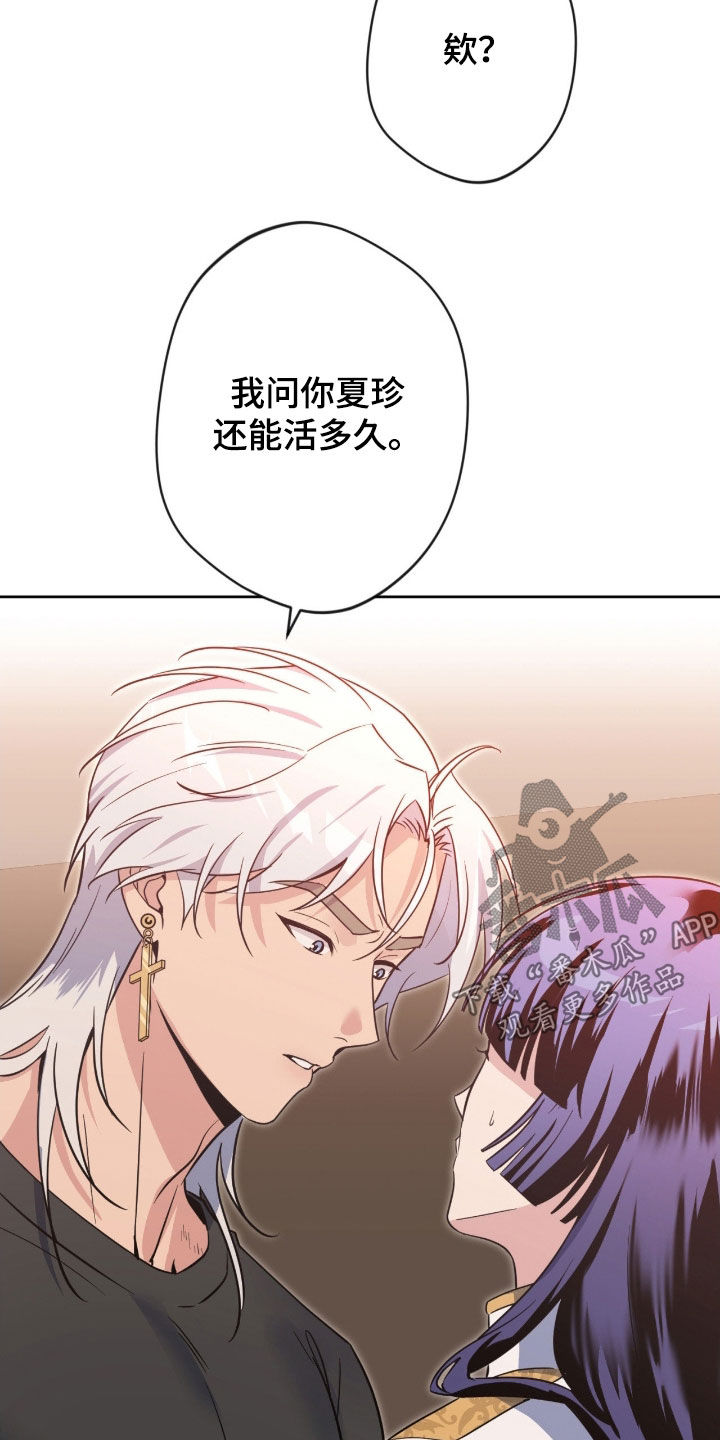 天使圣王最美图片漫画,第85章：【第二季】短命2图