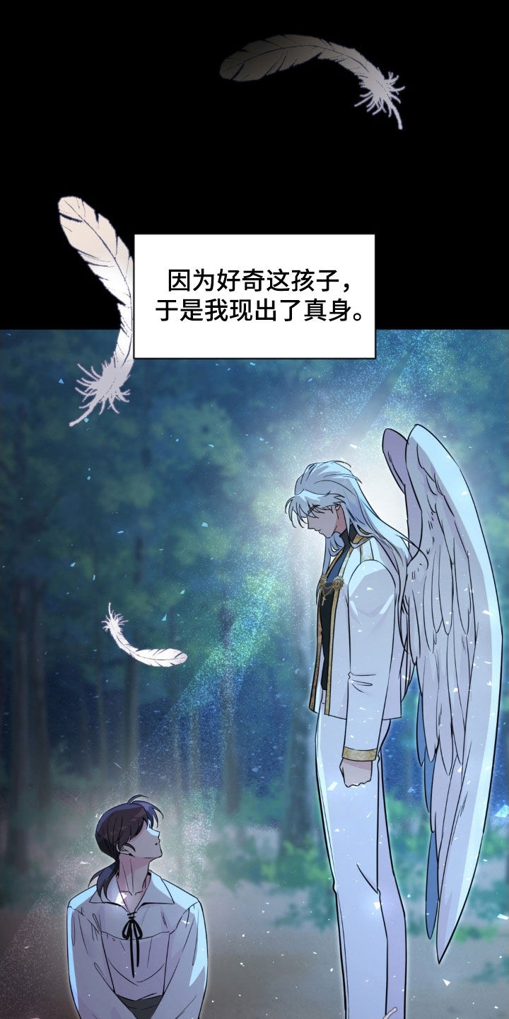 天使圣剑值得拿吗漫画,第79章：【第二季】错误的开始4图