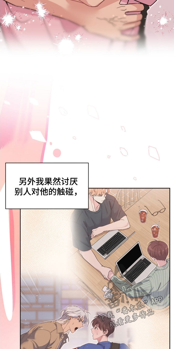 天使圣痕55话完整版漫画,第78章：【第二季】最好的选择4图