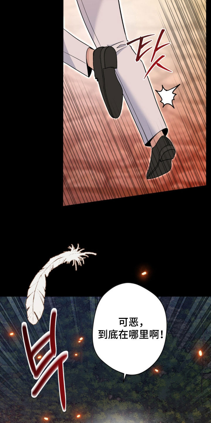 天使圣痕漫画,第80章：【第二季】不对劲4图