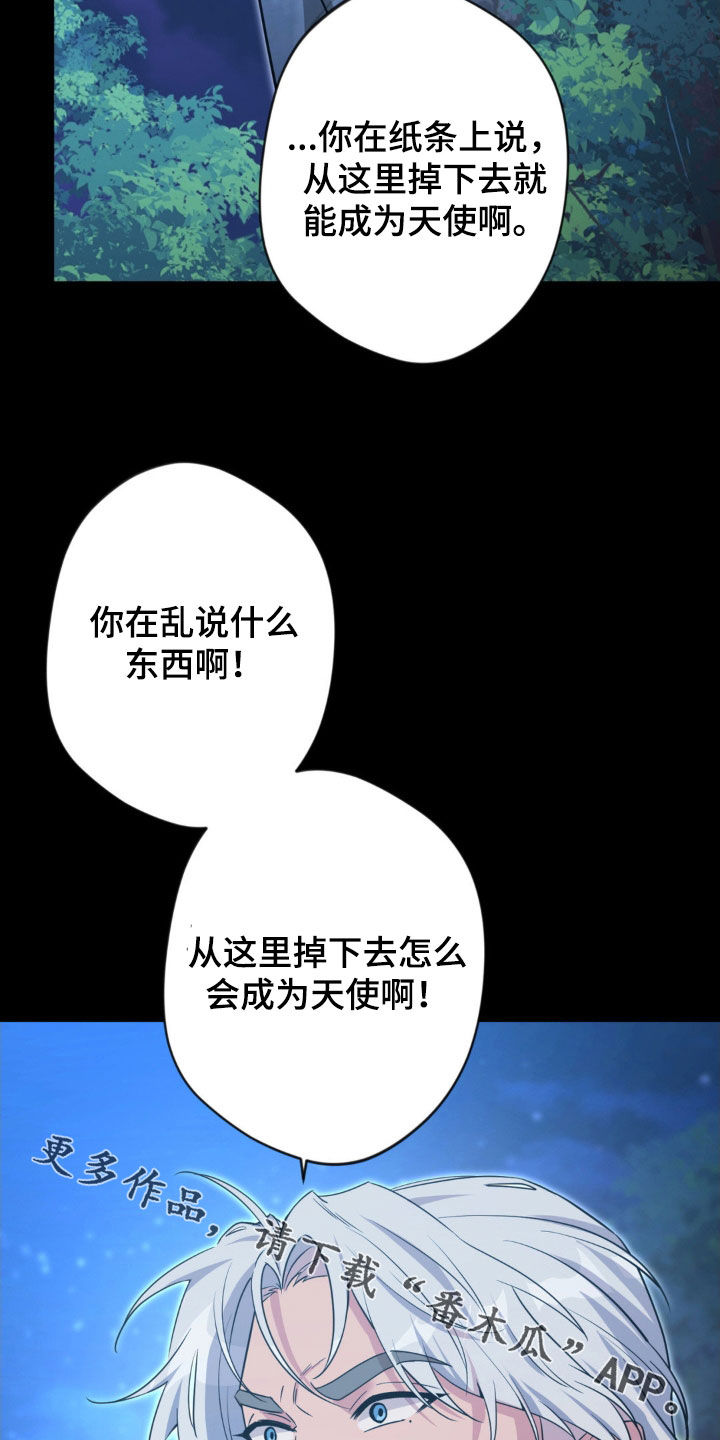 天使圣痕韩版漫画,第80章：【第二季】不对劲1图