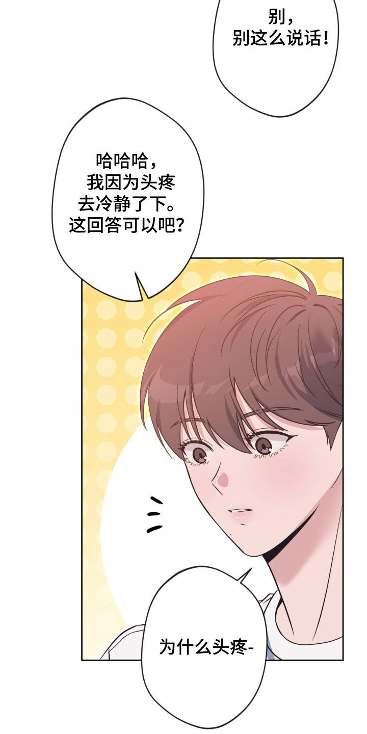 天使圣物漫画,第83章：【第二季】好久不见4图