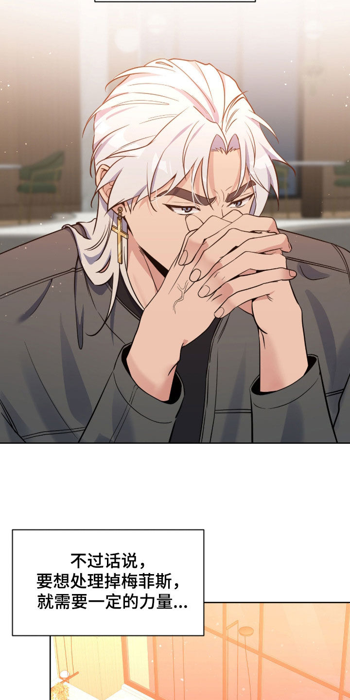 韩漫免费阅读全集漫画,第88章：【第二季】没法找别人5图