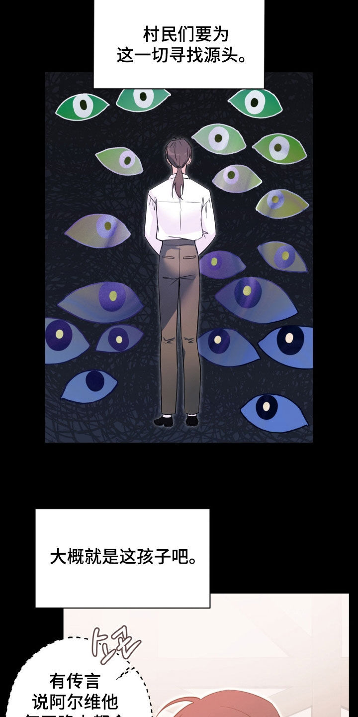 天使圣痕一口气看完完整版漫画,第79章：【第二季】错误的开始4图