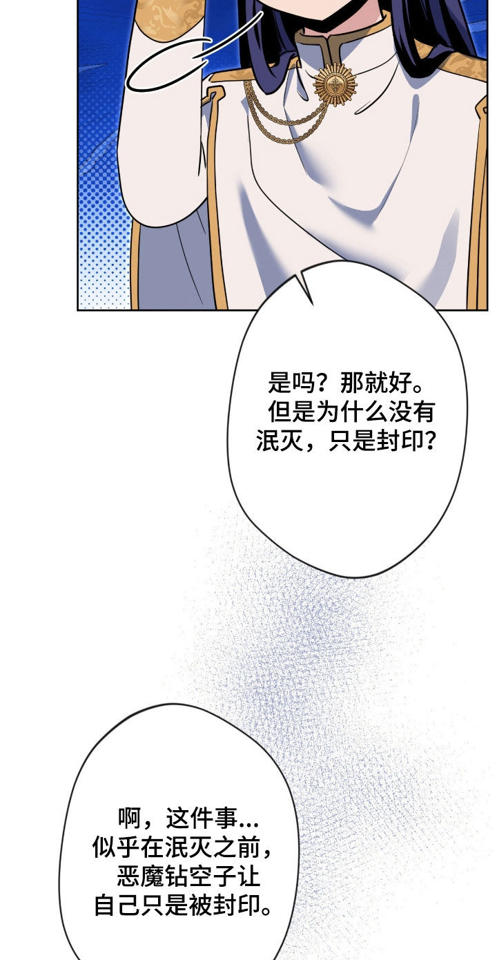 天使圣剑手办漫画,第84章：【第二季】好消息1图