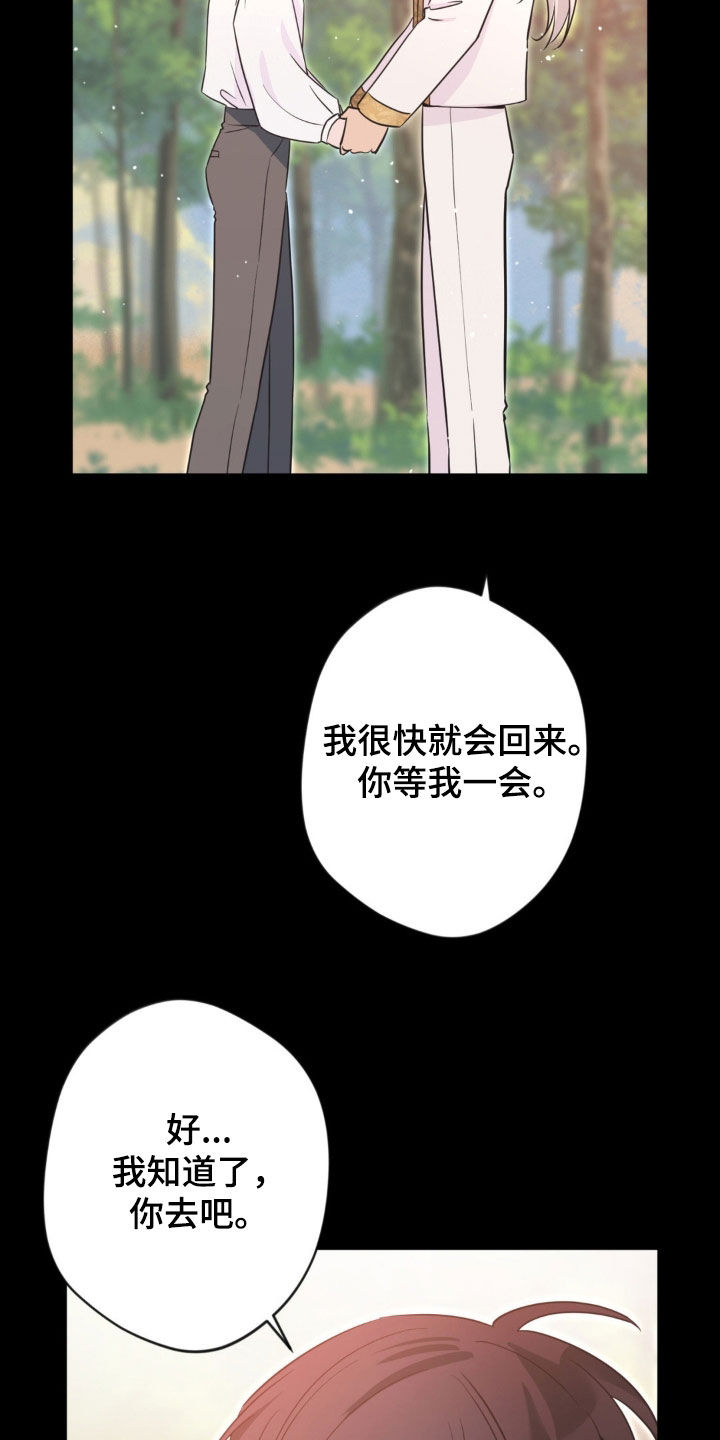 天使圣母折法漫画,第79章：【第二季】错误的开始3图