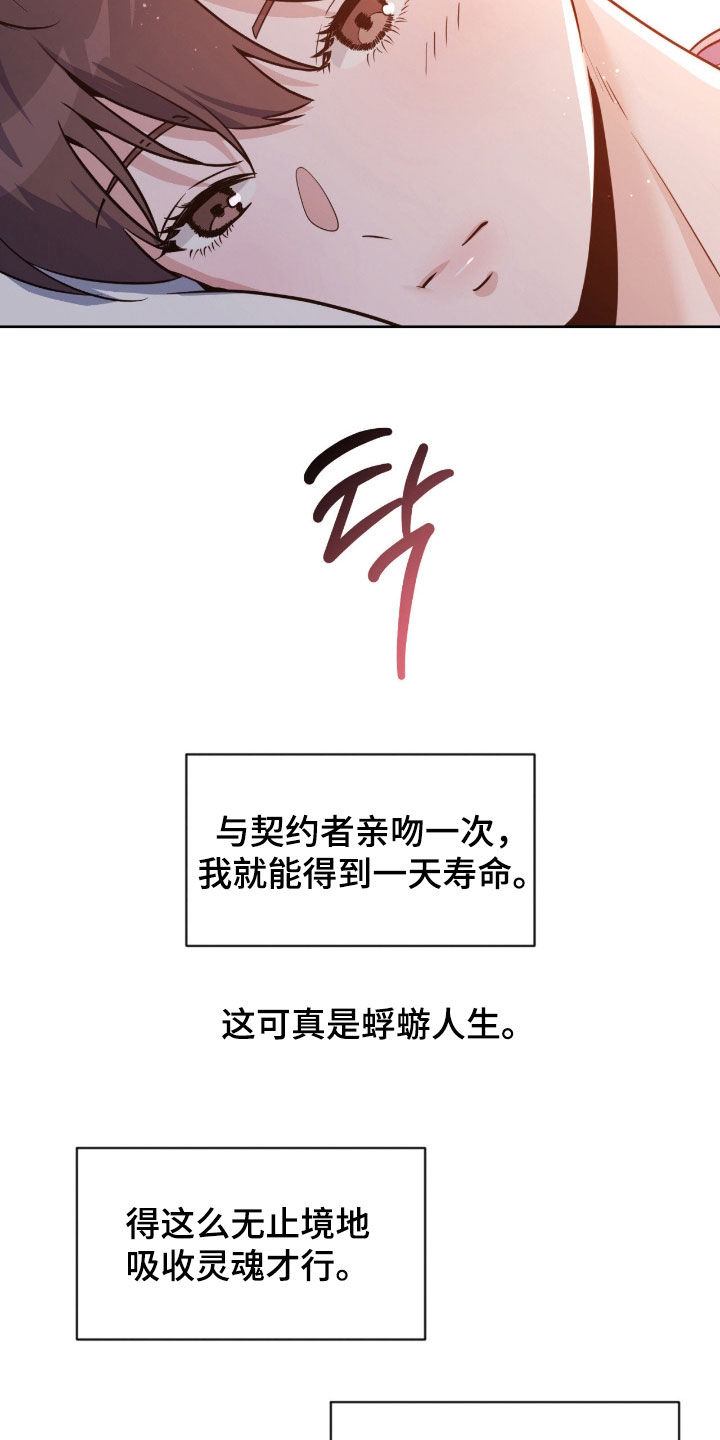 天使圣痕1-52集解说漫画,第87章：【第二季】结束契约2图