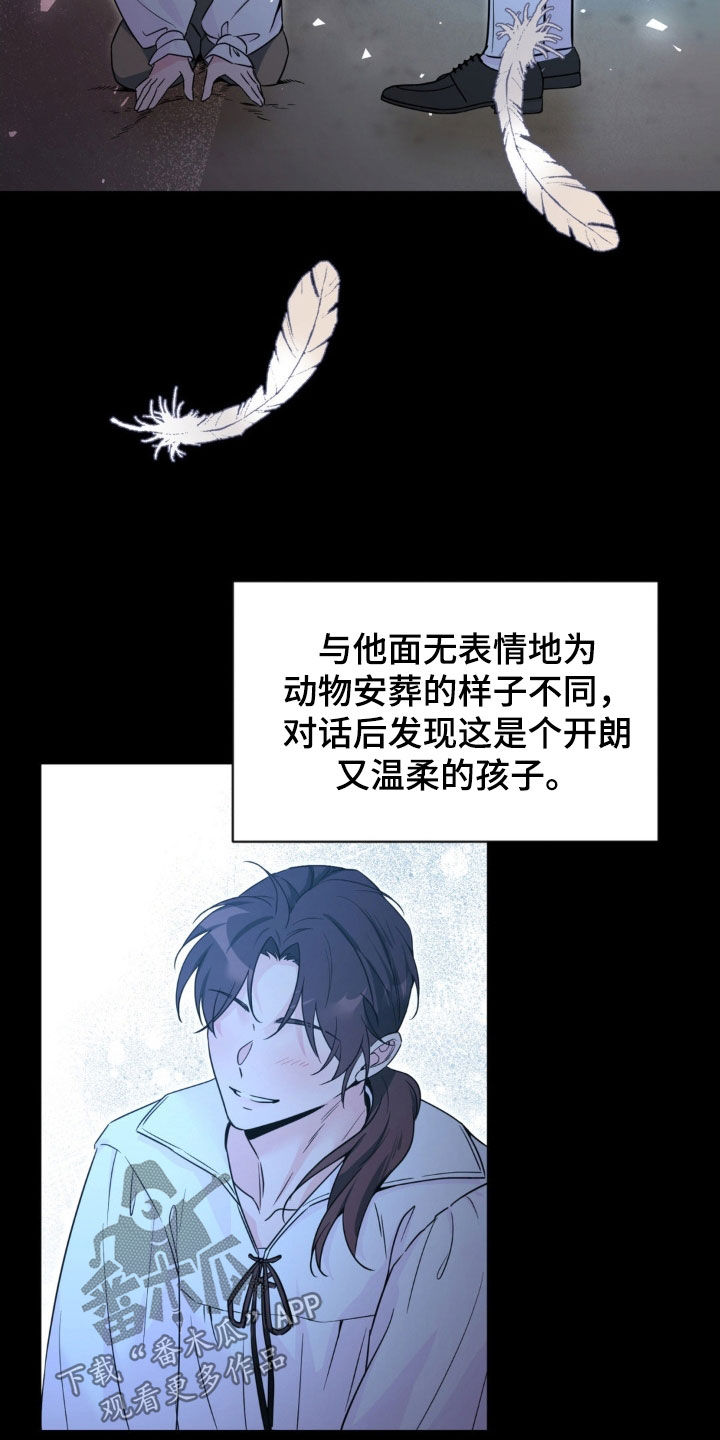 天使圣剑值得拿吗漫画,第79章：【第二季】错误的开始5图