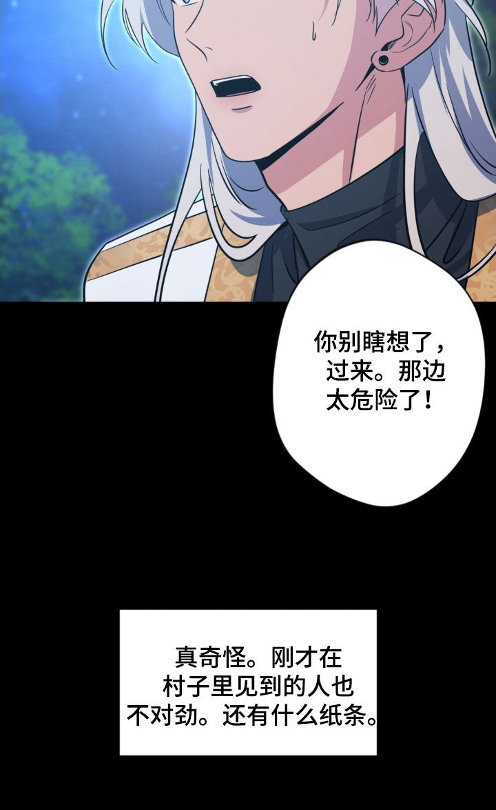 天使圣痕韩版漫画,第80章：【第二季】不对劲2图