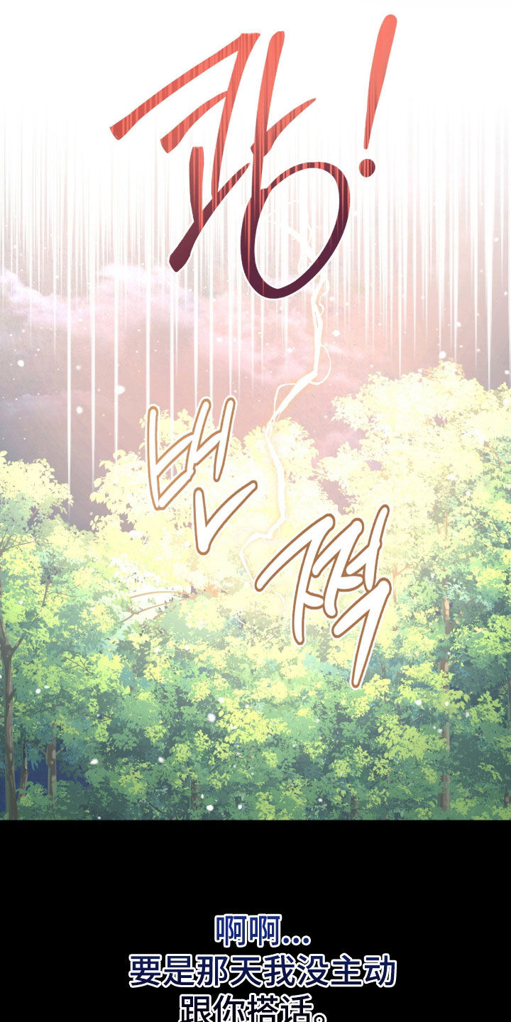 天使圣剑值得拿吗漫画,第82章：【第二季】逐出天界4图