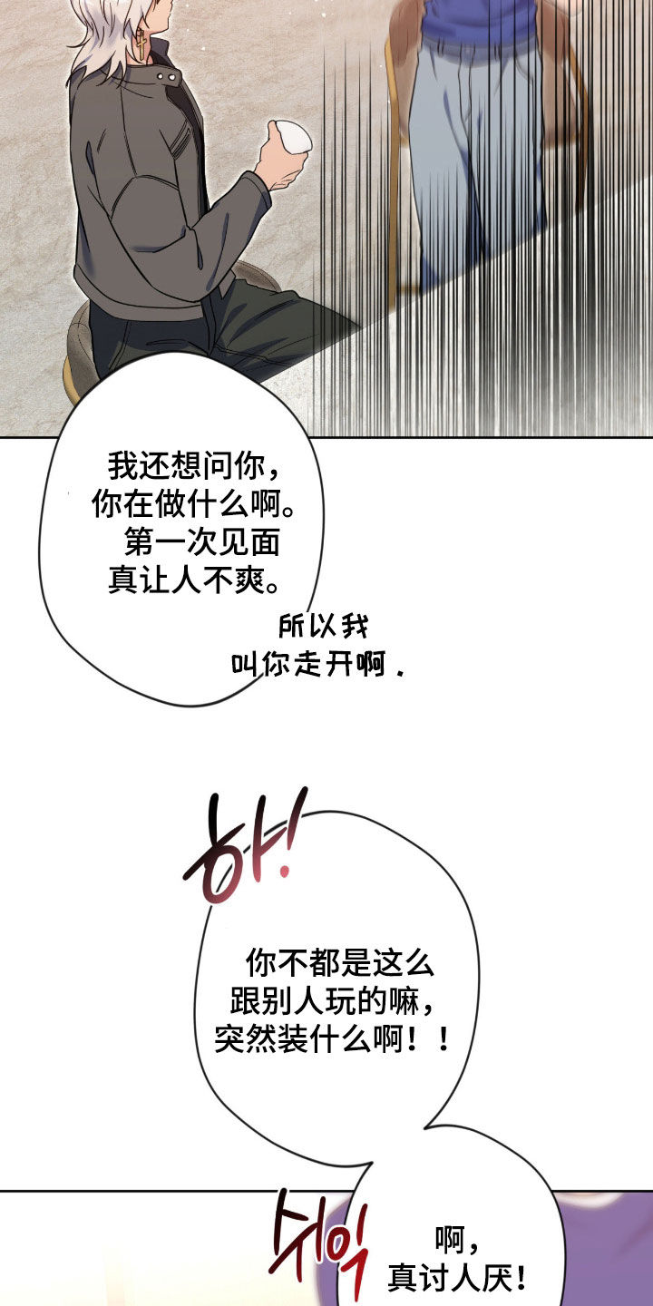 天使圣王壁纸超清全屏漫画,第88章：【第二季】没法找别人2图