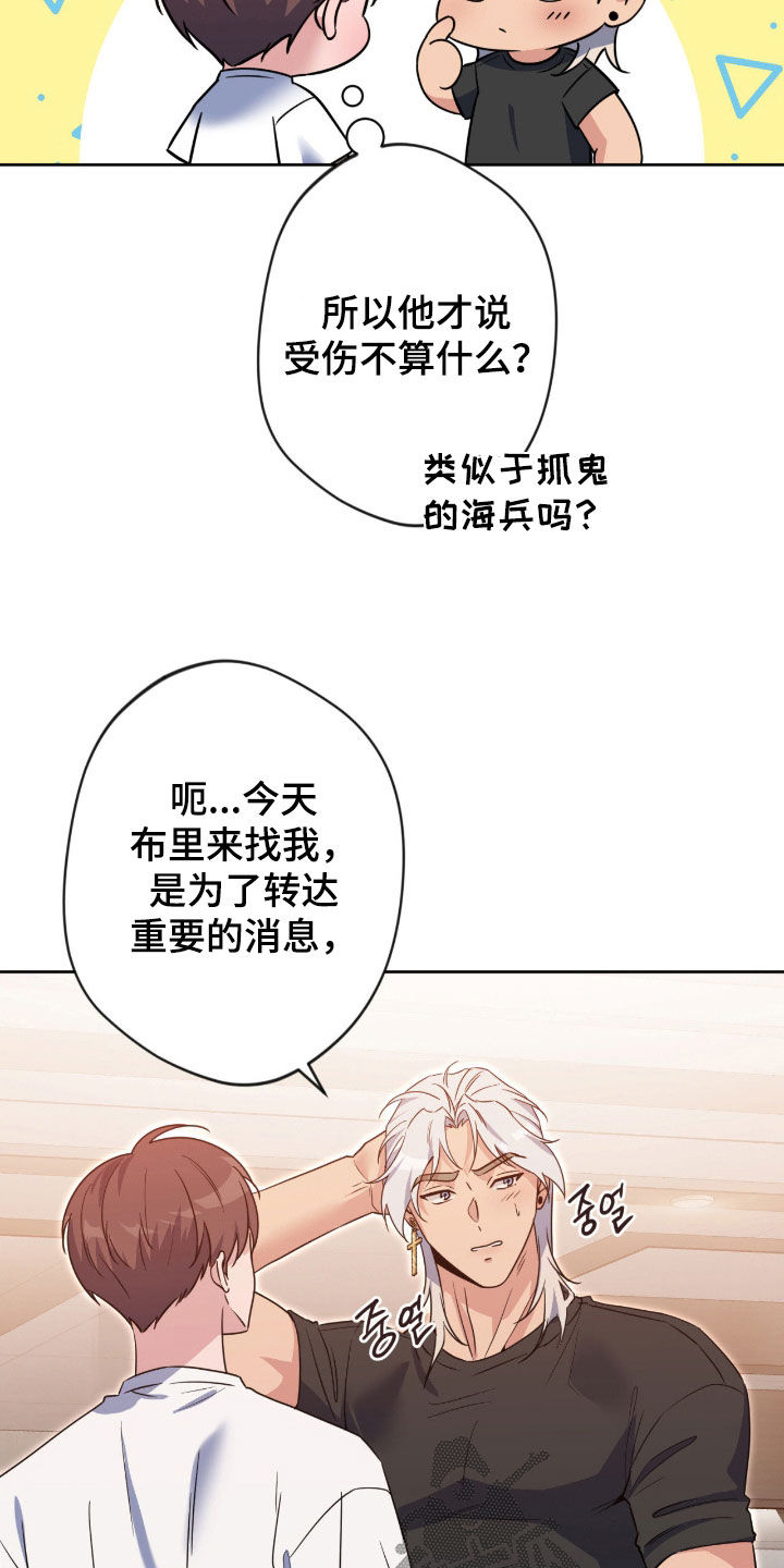 天使圣物漫画,第86章：【第二季】没有选择权3图