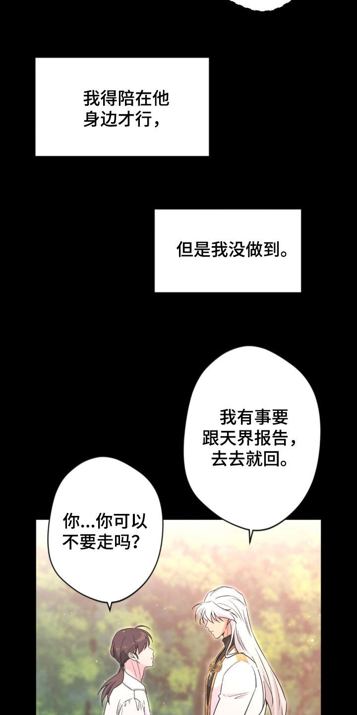 天使圣母折法漫画,第79章：【第二季】错误的开始2图