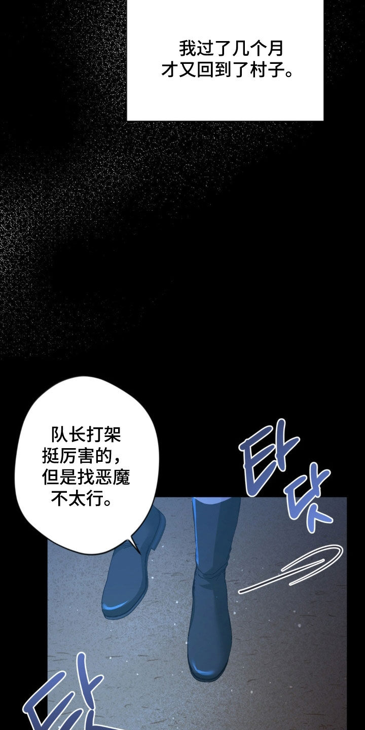 天使圣母折法漫画,第79章：【第二季】错误的开始5图