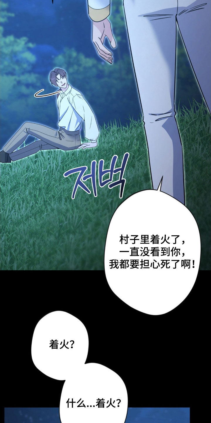 天使圣痕漫画,第80章：【第二季】不对劲5图