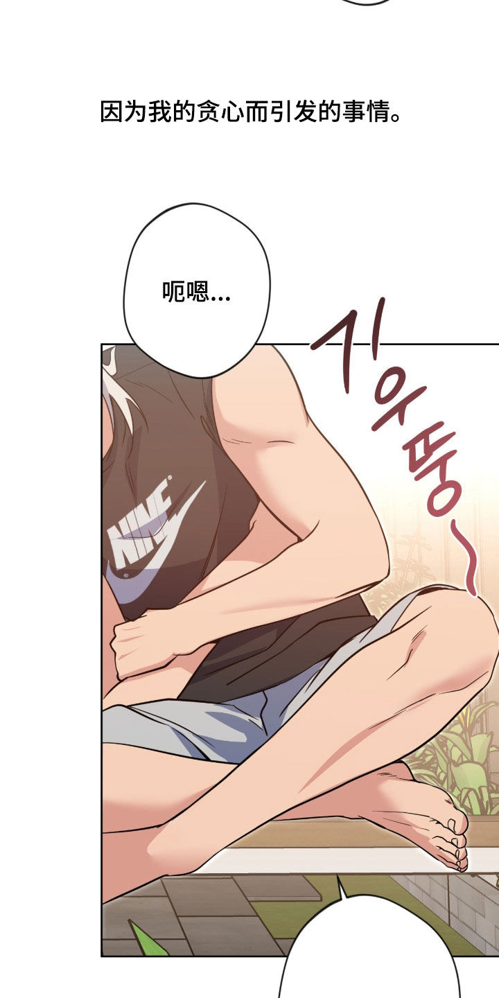 天使圣痕1-52集解说漫画,第87章：【第二季】结束契约2图