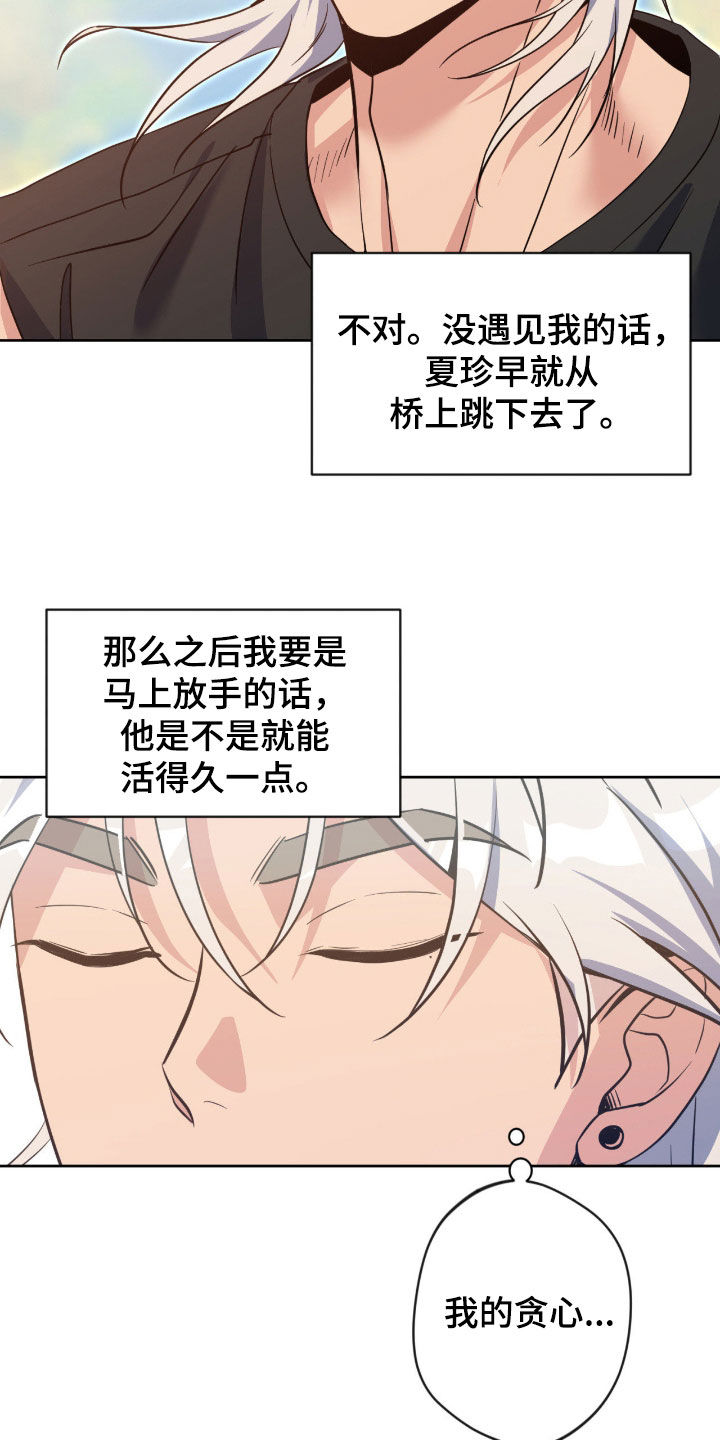天使圣痕1-52集解说漫画,第87章：【第二季】结束契约1图
