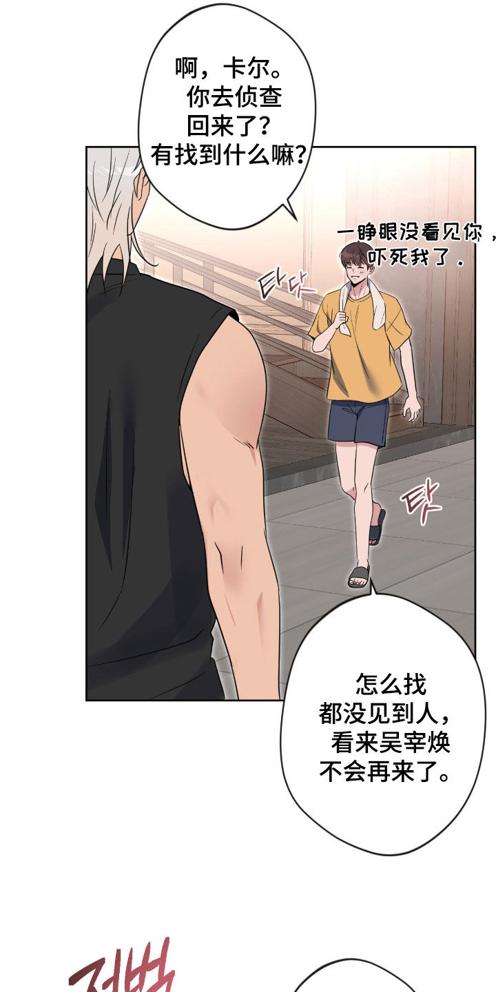 天使圣痕1-52集解说漫画,第87章：【第二季】结束契约2图