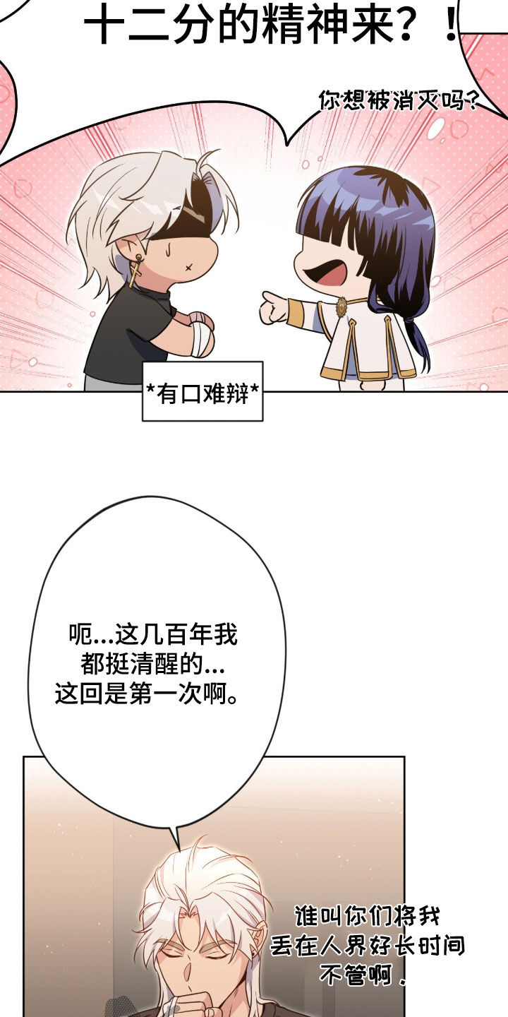 天使圣王实力漫画,第84章：【第二季】好消息4图