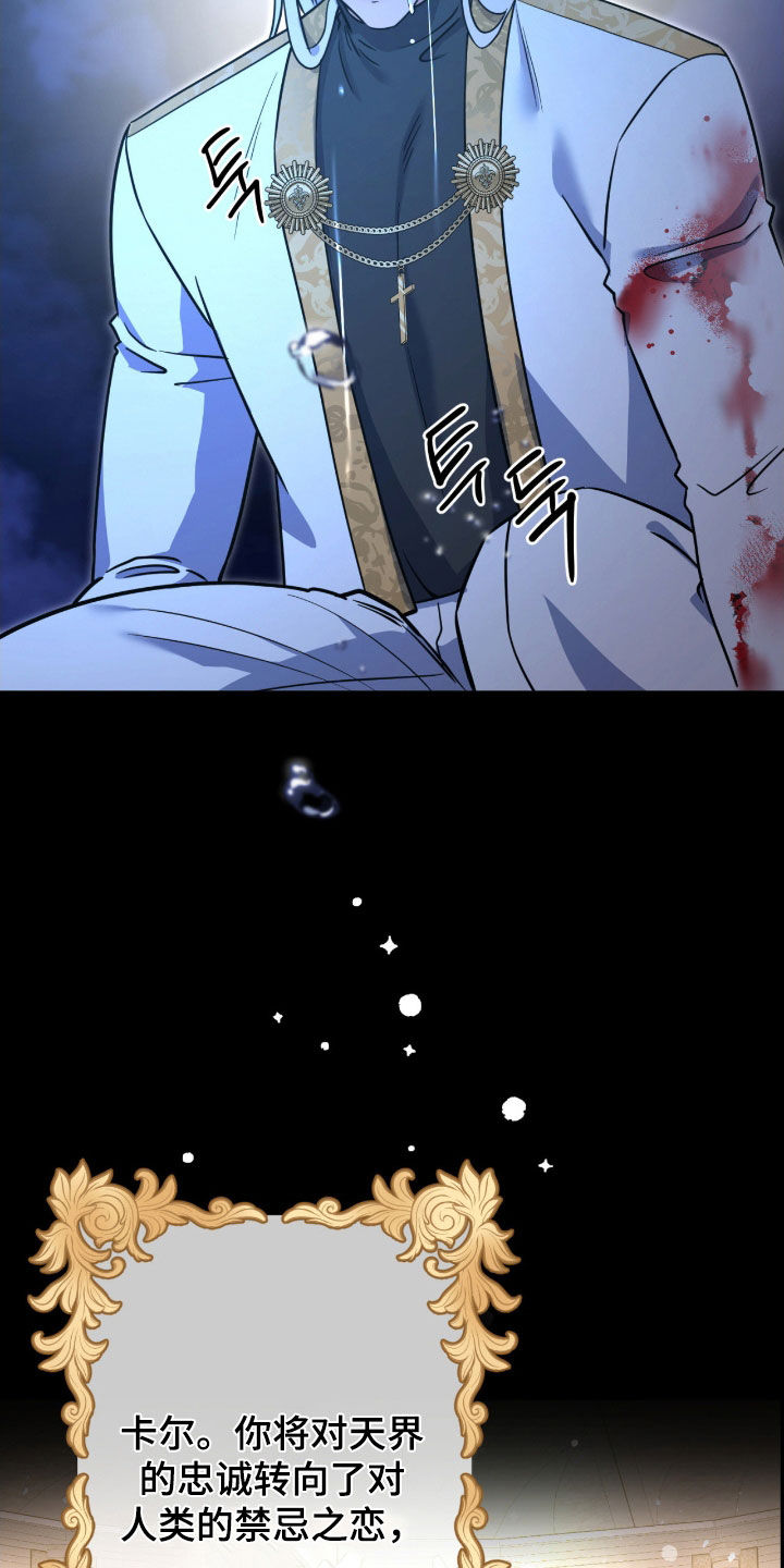 天使圣王修罗界神力漫画,第82章：【第二季】逐出天界3图