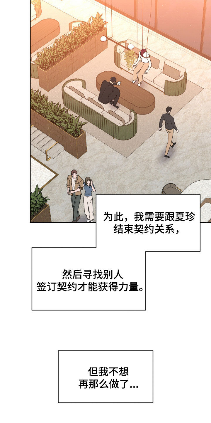韩漫免费阅读全集漫画,第88章：【第二季】没法找别人1图