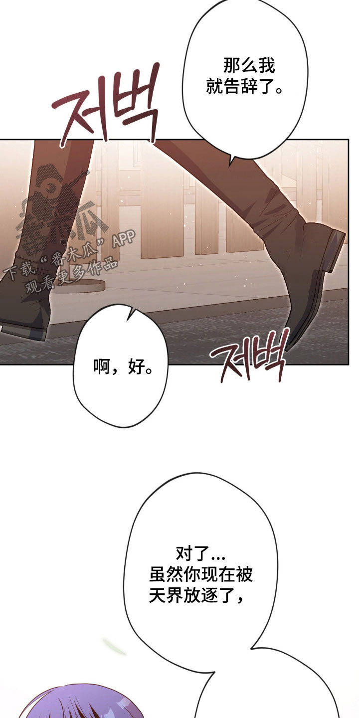 天使圣物漫画,第86章：【第二季】没有选择权1图