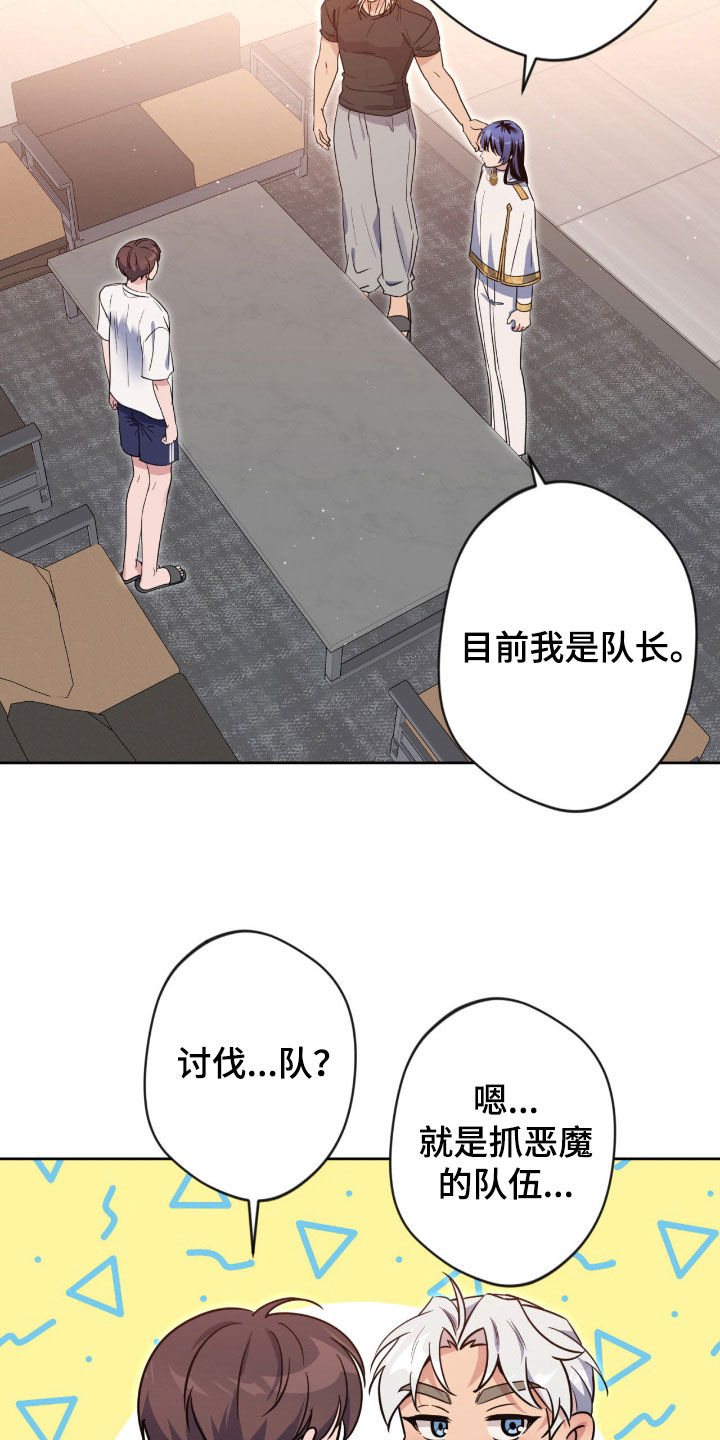 天使圣物漫画,第86章：【第二季】没有选择权2图