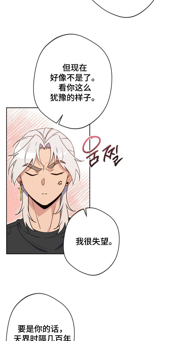 天使圣痕46集完整漫画,第84章：【第二季】好消息5图