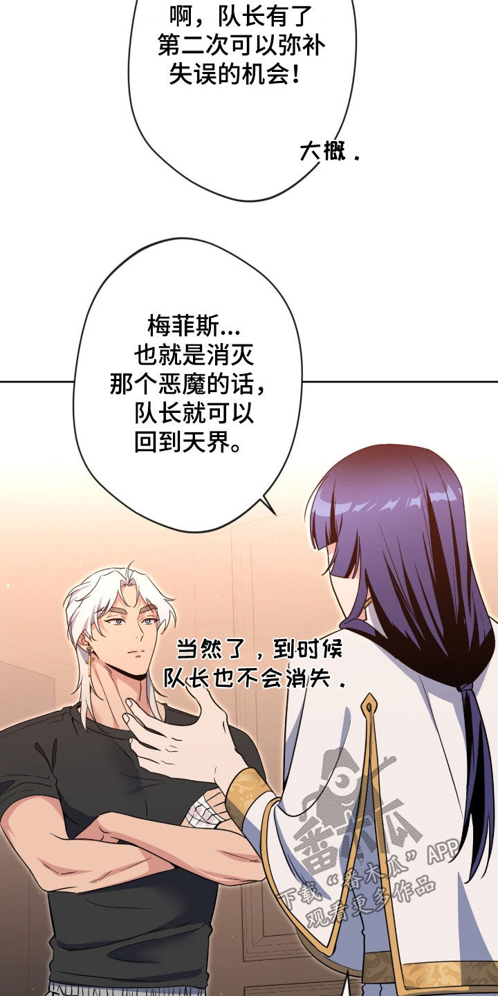 天使圣剑手办漫画,第84章：【第二季】好消息4图