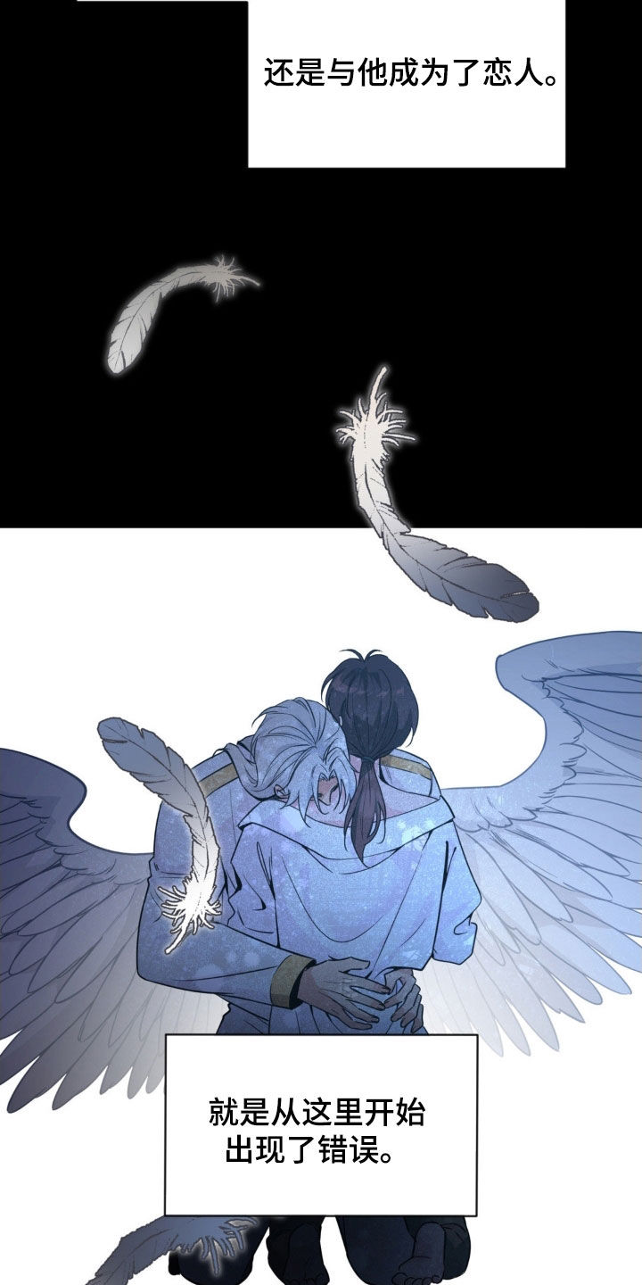 天使圣痕一口气看完完整版漫画,第79章：【第二季】错误的开始2图