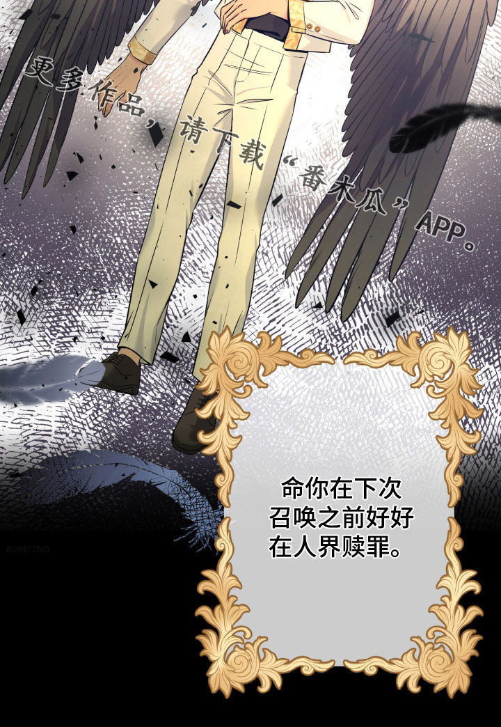 天使圣剑值得拿吗漫画,第82章：【第二季】逐出天界2图