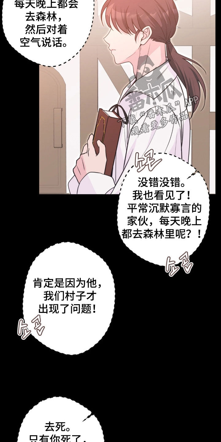 天使圣痕一口气看完完整版漫画,第79章：【第二季】错误的开始5图