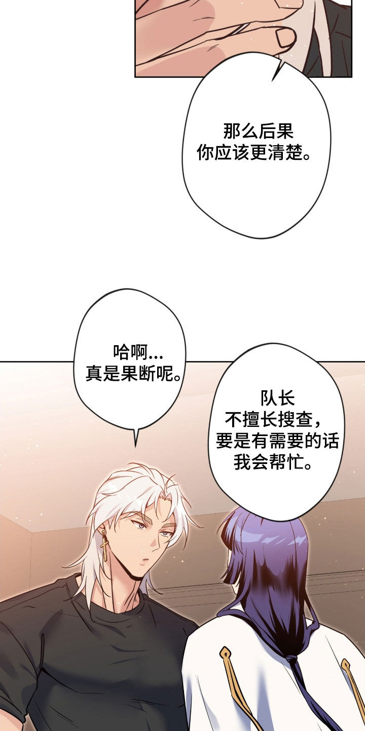 天使圣痕漫画16集完结了吗漫画,第85章：【第二季】短命4图