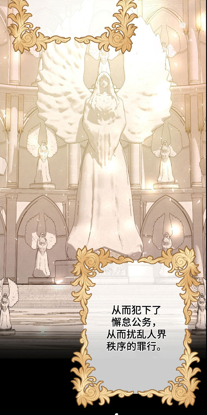 天使圣王修罗界神力漫画,第82章：【第二季】逐出天界4图