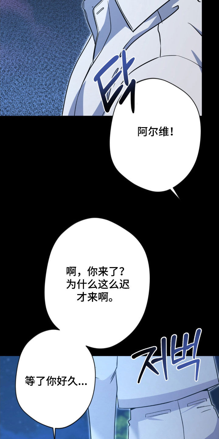 天使圣痕漫画,第80章：【第二季】不对劲4图